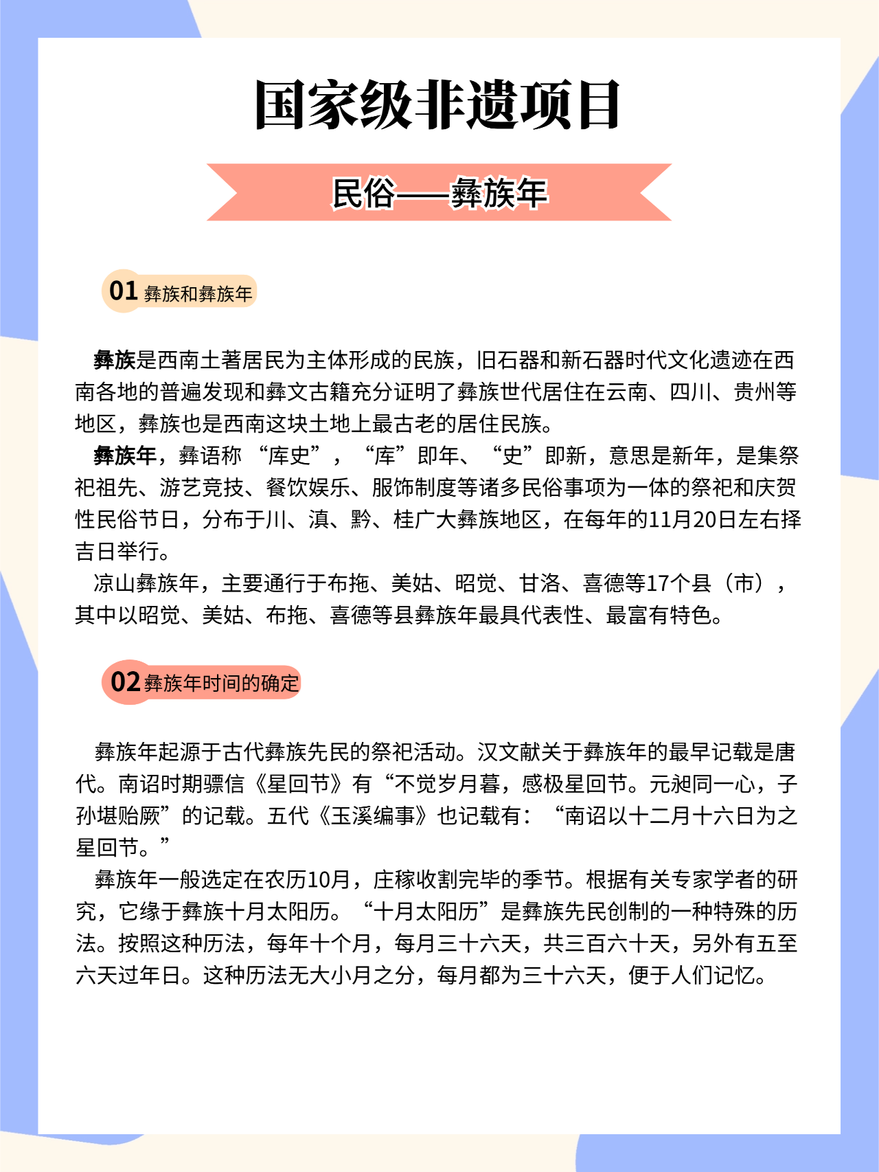 彝族的文化风俗和特点图片