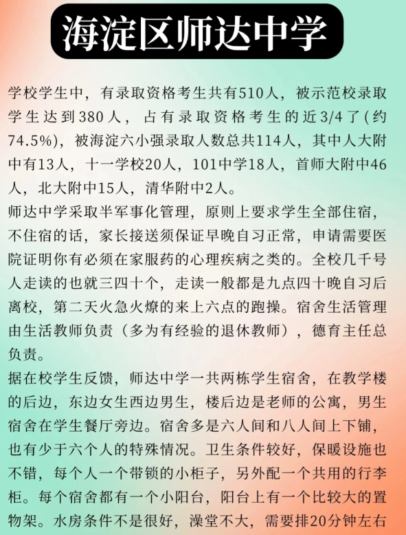 师达中学怎么样