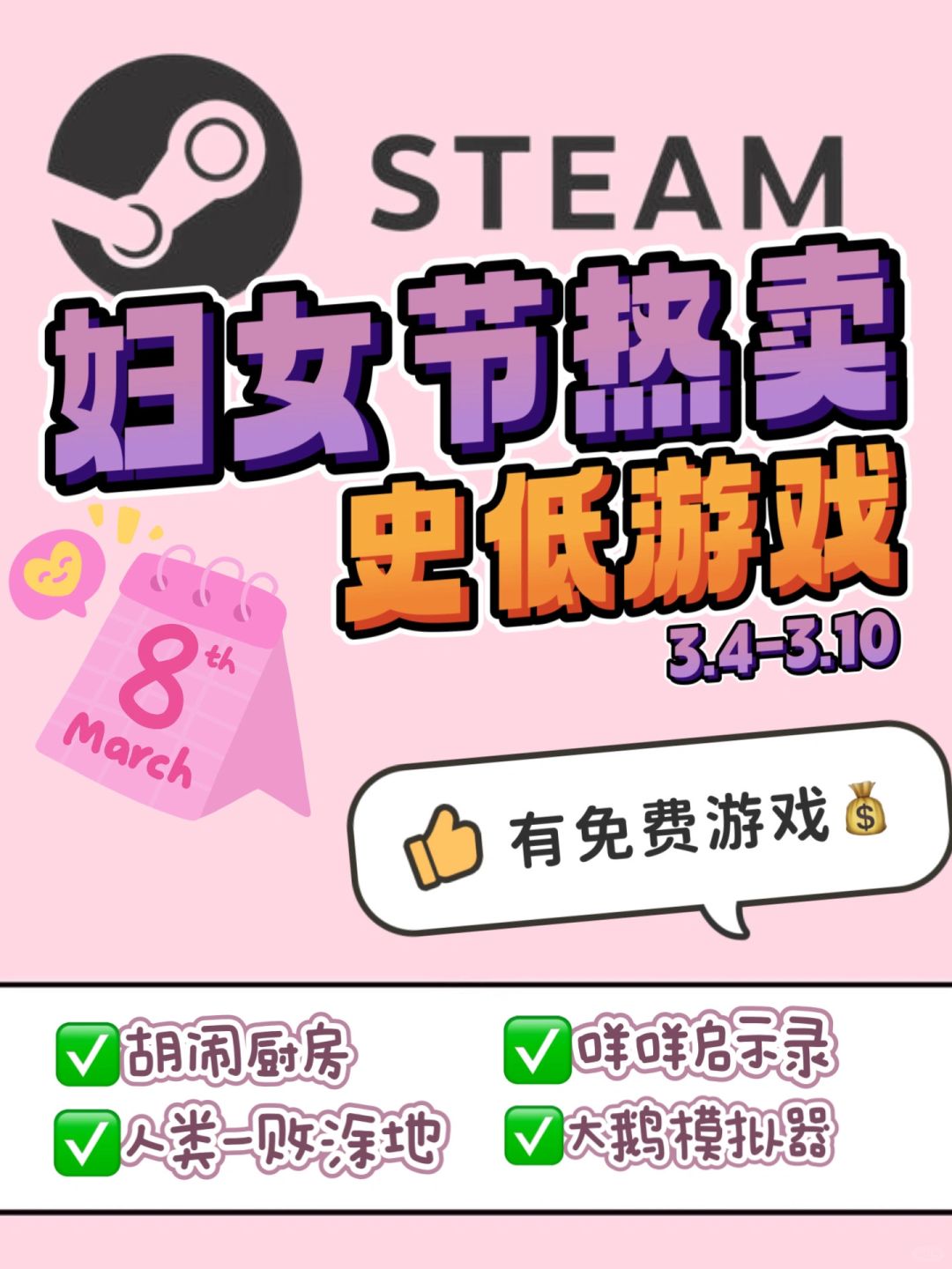 steam妇女节热卖3月第2周打折游戏