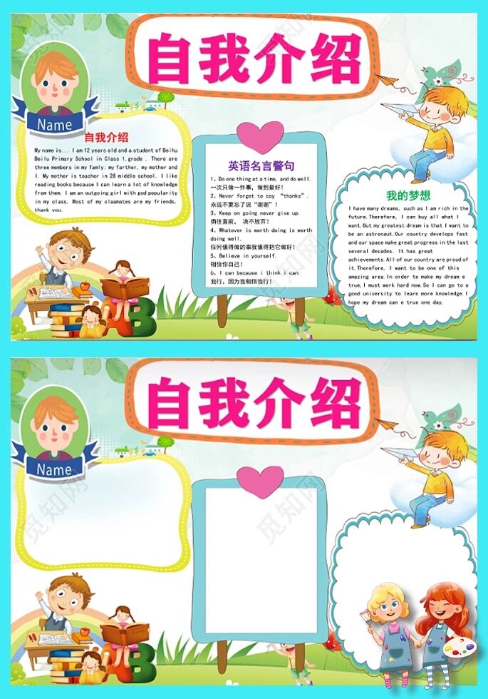 自我介绍手抄报合集  想要创作一份独一无二的手抄报吗?