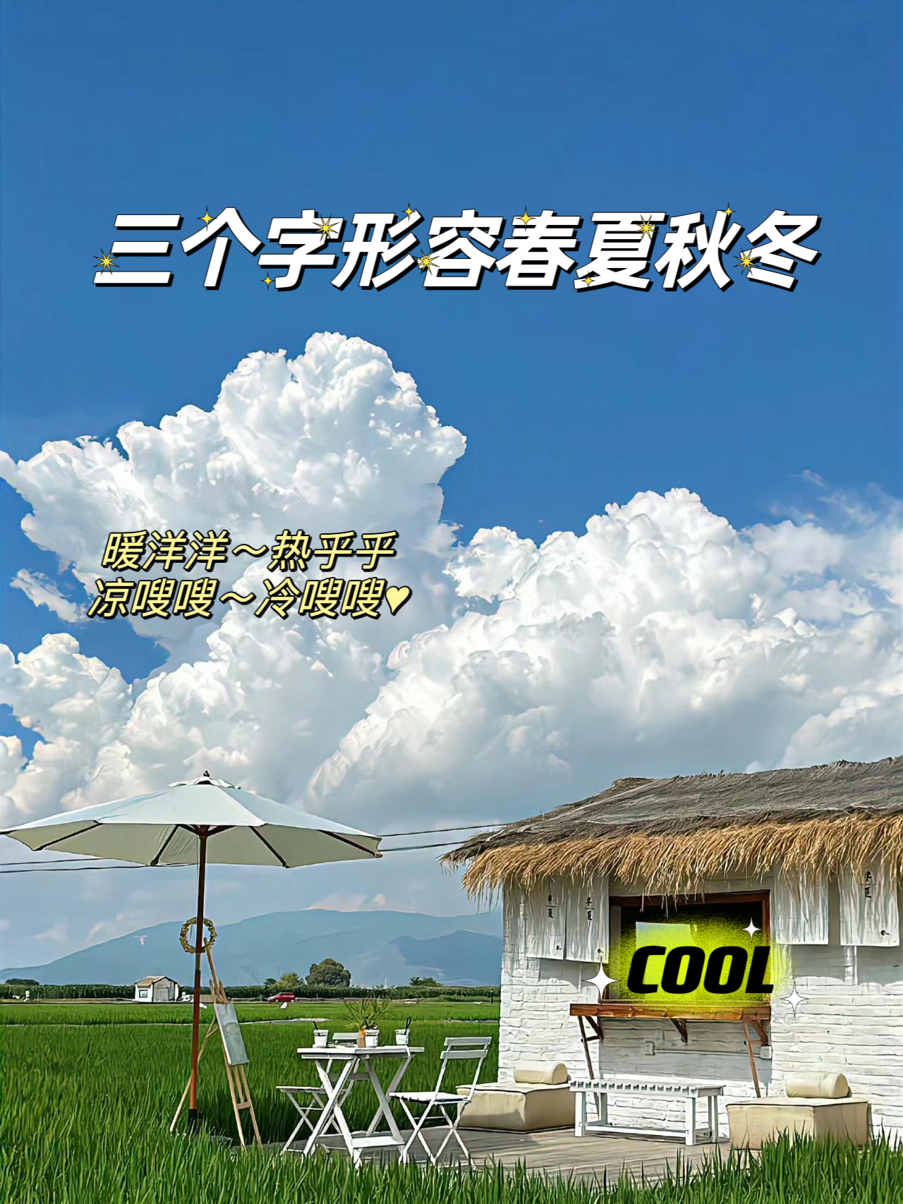 为什么有春夏秋冬四个季节的景色为什么在线