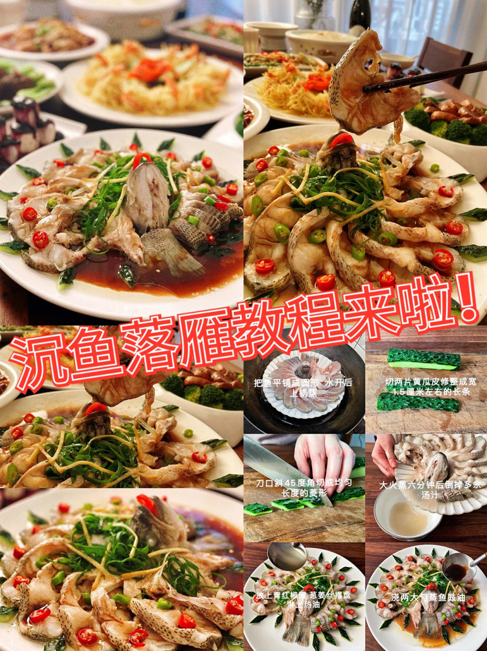 🍲必吃大菜沉鱼落雁教程来啦❗