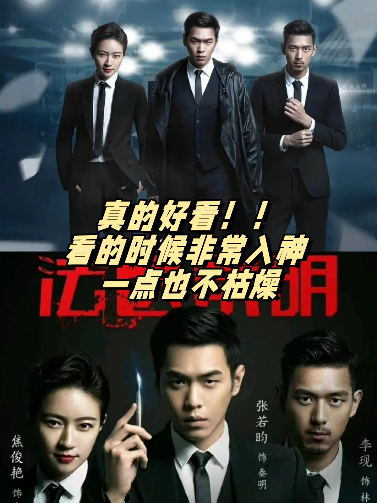 其他几部根本不能比  剧名:《法医秦明》  首播:2016  豆瓣评分:7.