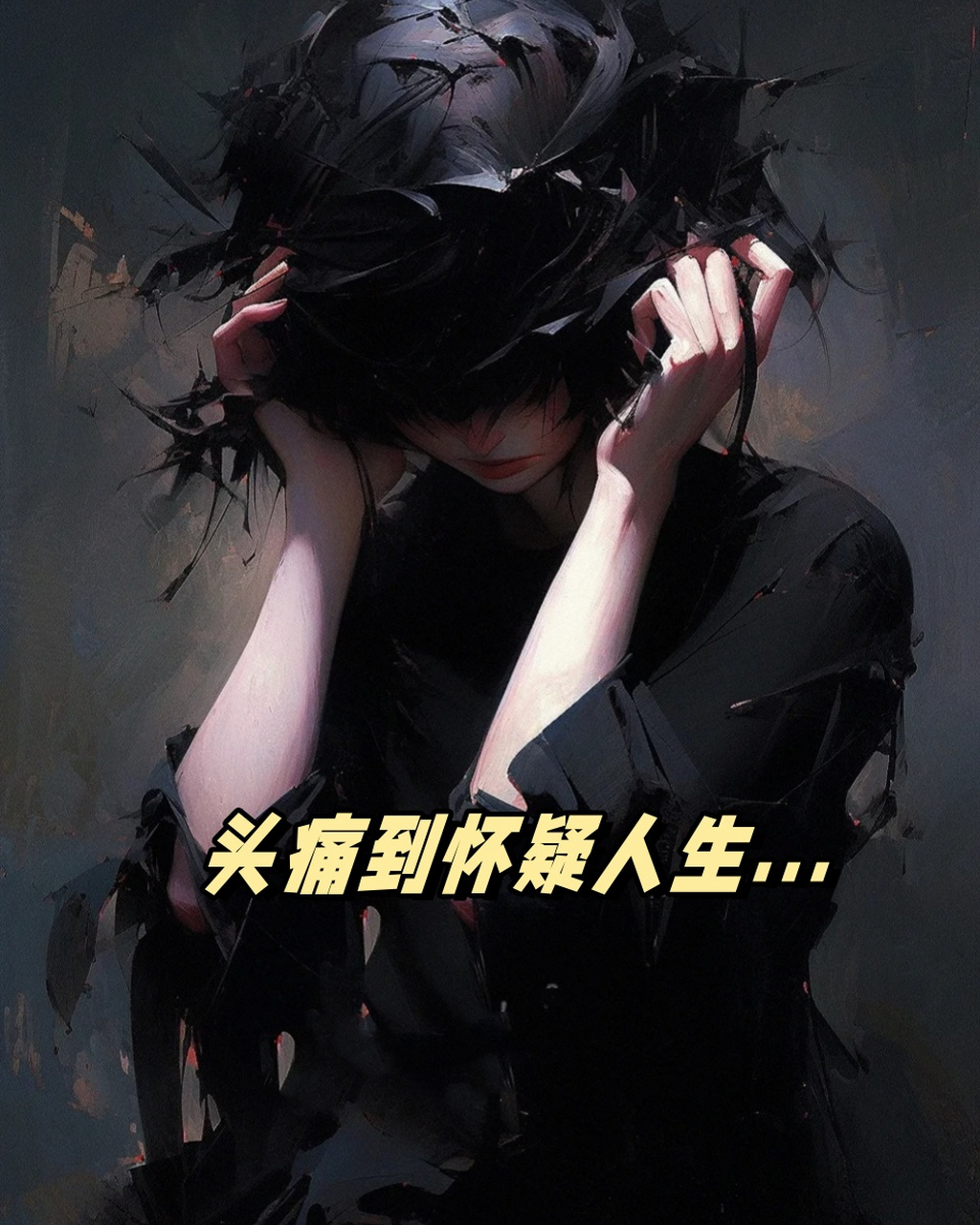 😭  2.🤒脑袋像被敲打一样,好痛啊!😣  3.😰头痛到怀疑人生.