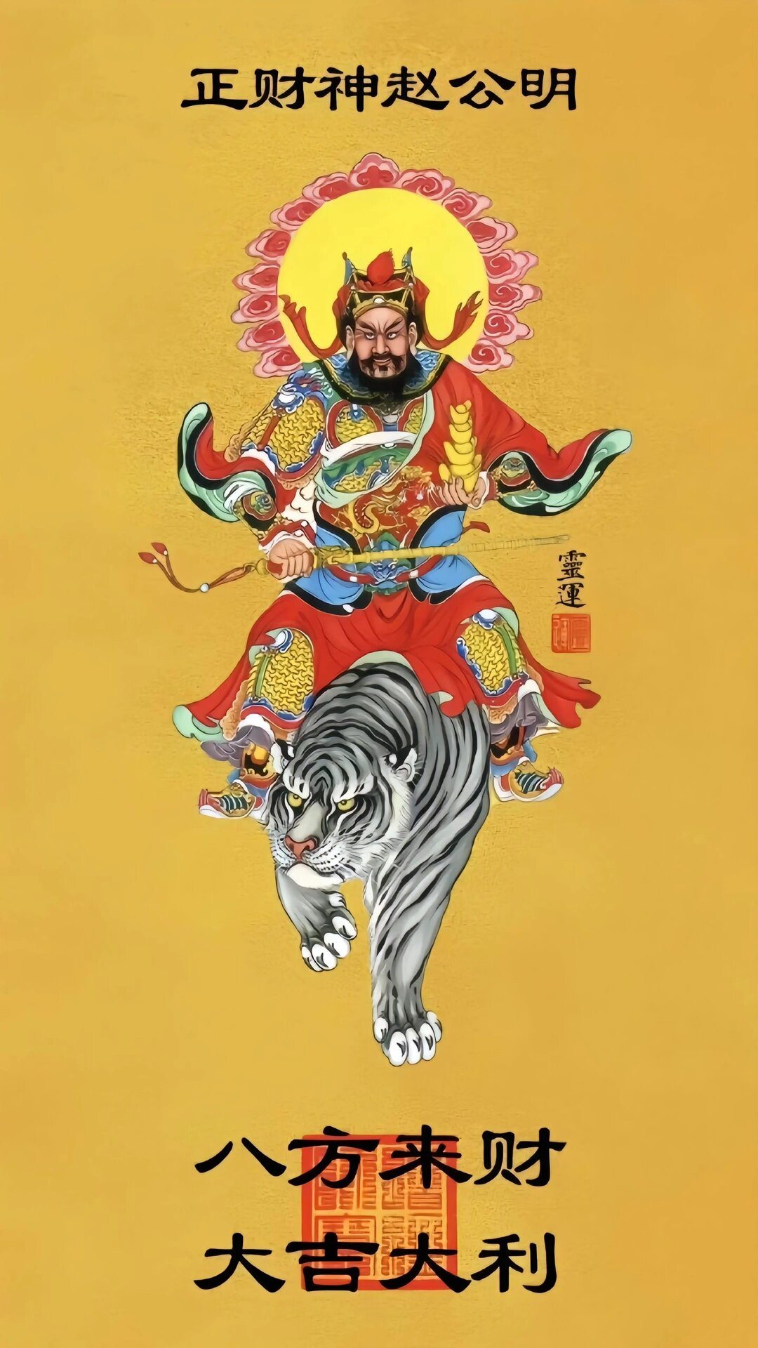 赵公明财神图片  赵公明,又称赵玄坛,黑虎玄坛,他的传说充满了神秘