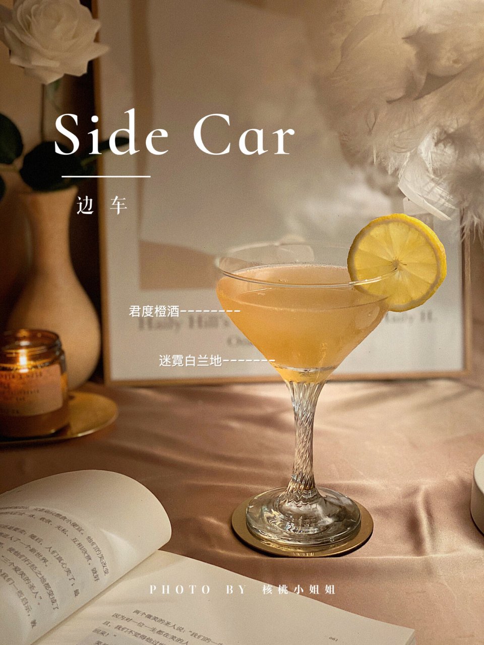 sidecar鸡尾酒图片