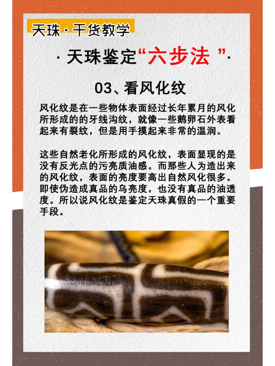 天珠真假辨别最快的方法  天珠鉴定天珠鉴别天珠真假怎么看?