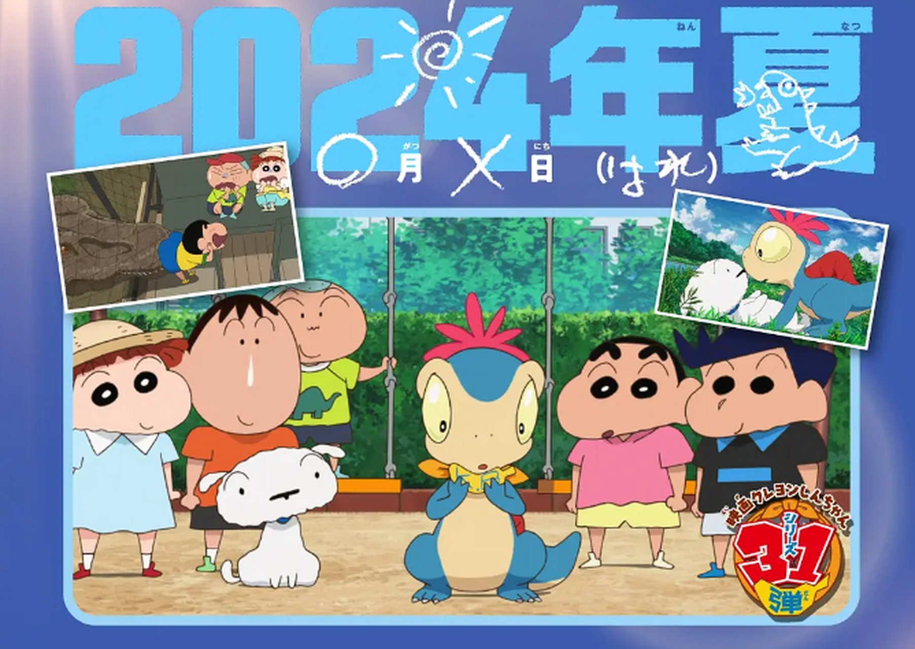 蜡笔小新大电影在线的介绍和剧情简介
