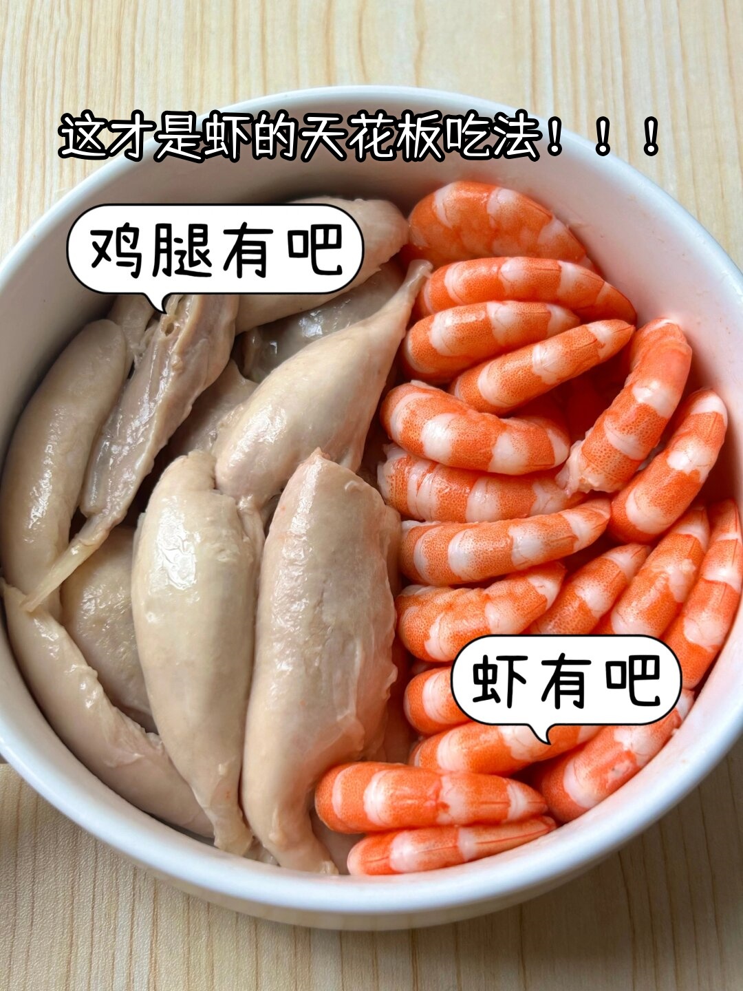 这才是虾的天花板吃法