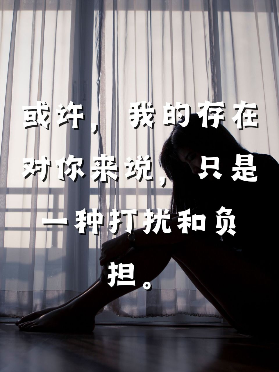感觉自己多余又打扰他的句子  🍂 我似乎总是在不经意间,成为了你
