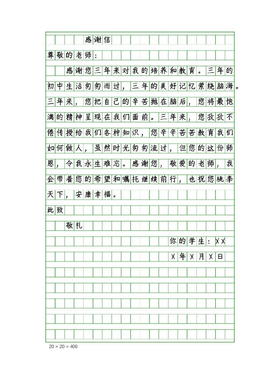 此致敬礼的格式 正确图片