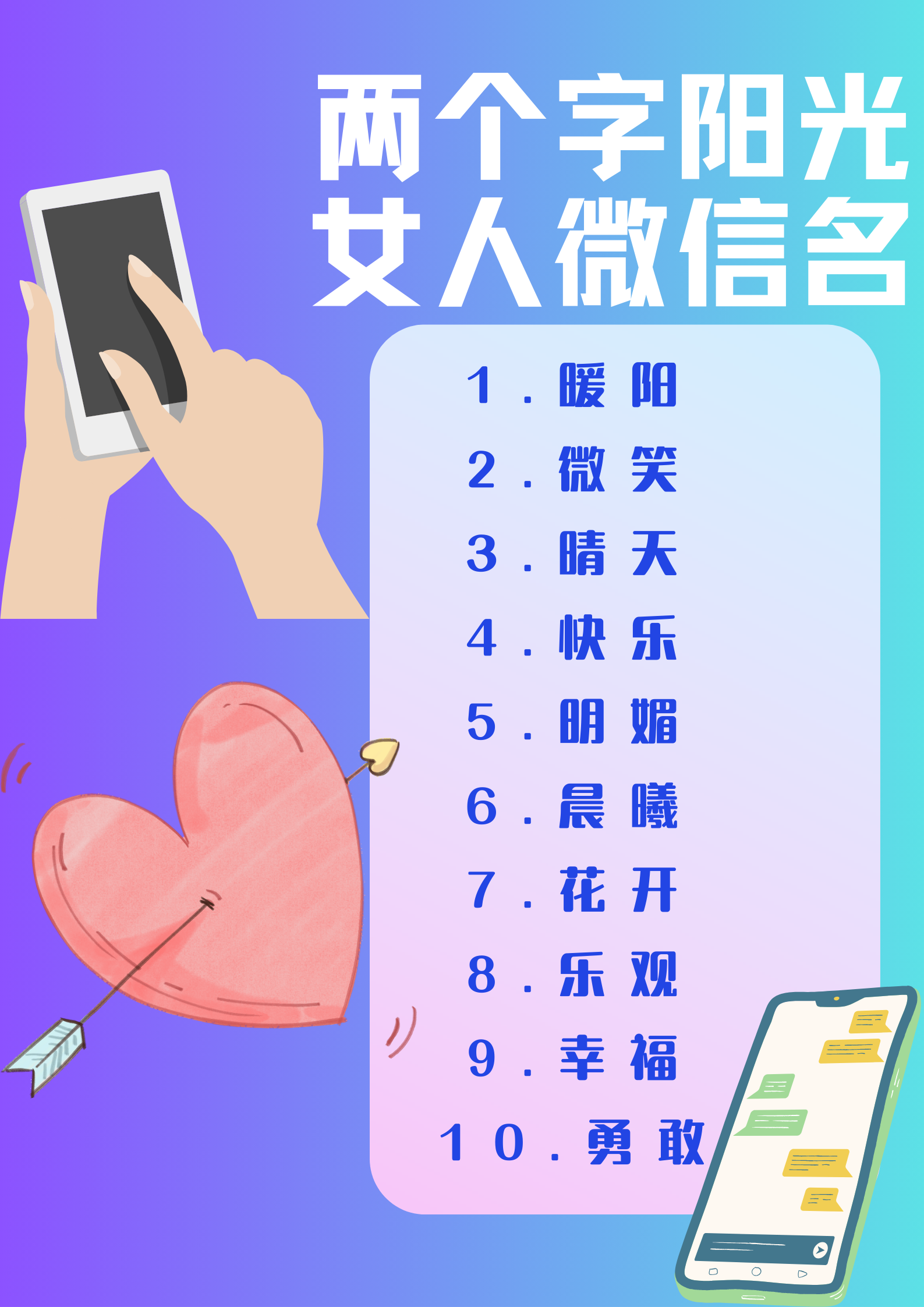 女生微信名字阳光图片