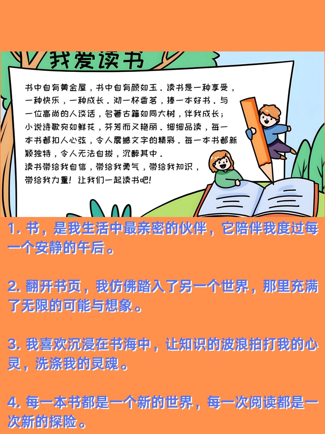 我爱读书手抄报内容