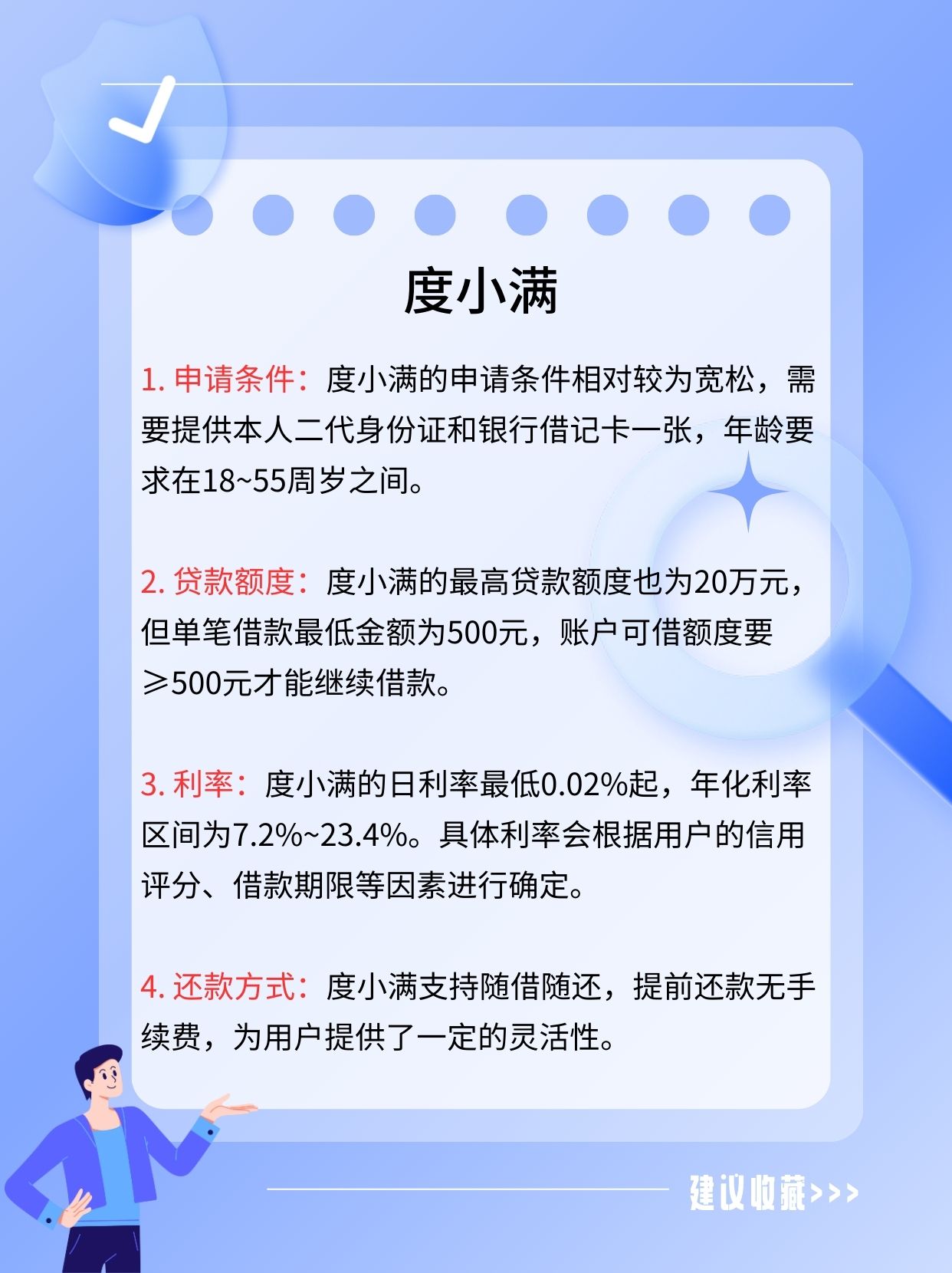 借呗和度小满哪个好