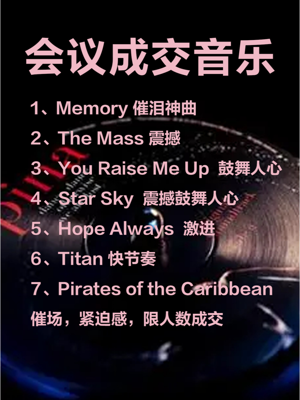 会场音乐带动气氛的歌曲叫什么(会场音乐带动气氛的歌曲叫什么来着)