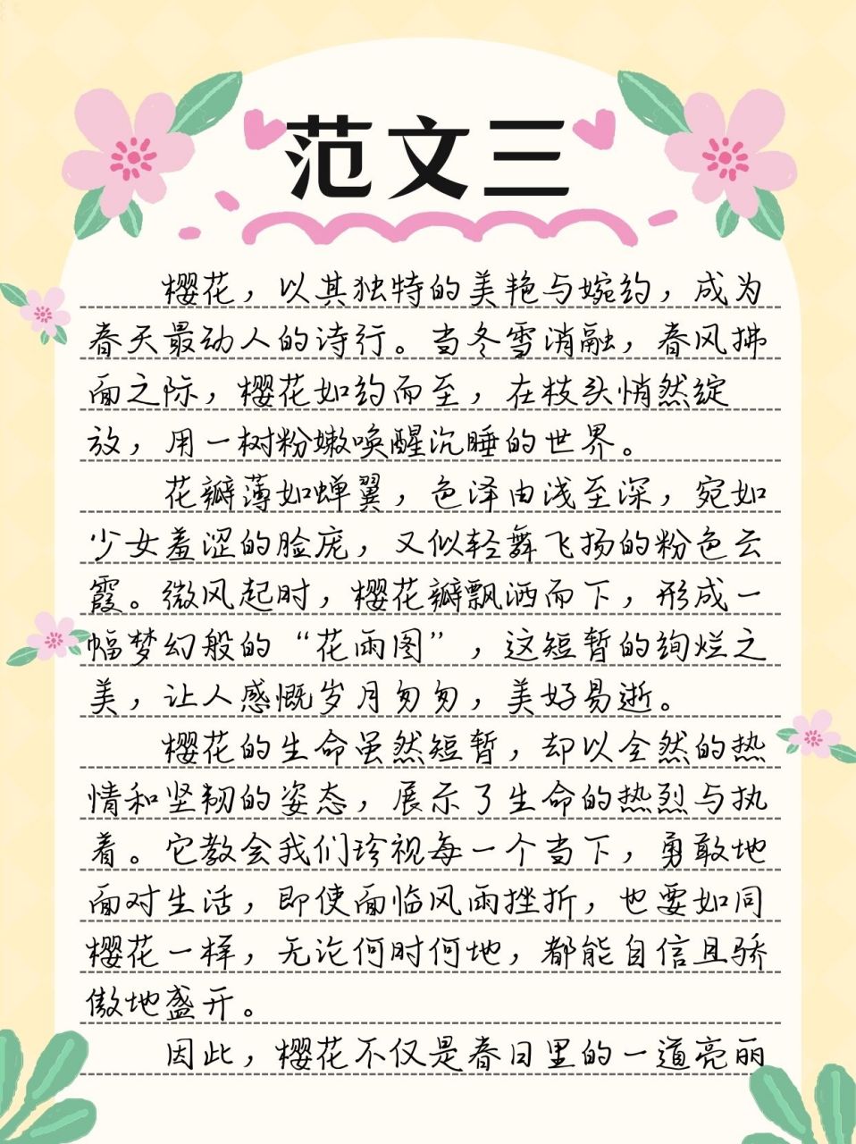 樱花作文怎么写图片