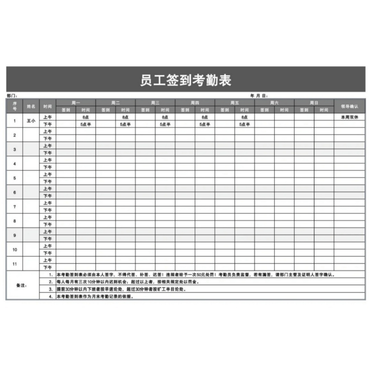 文员excel考勤表制作