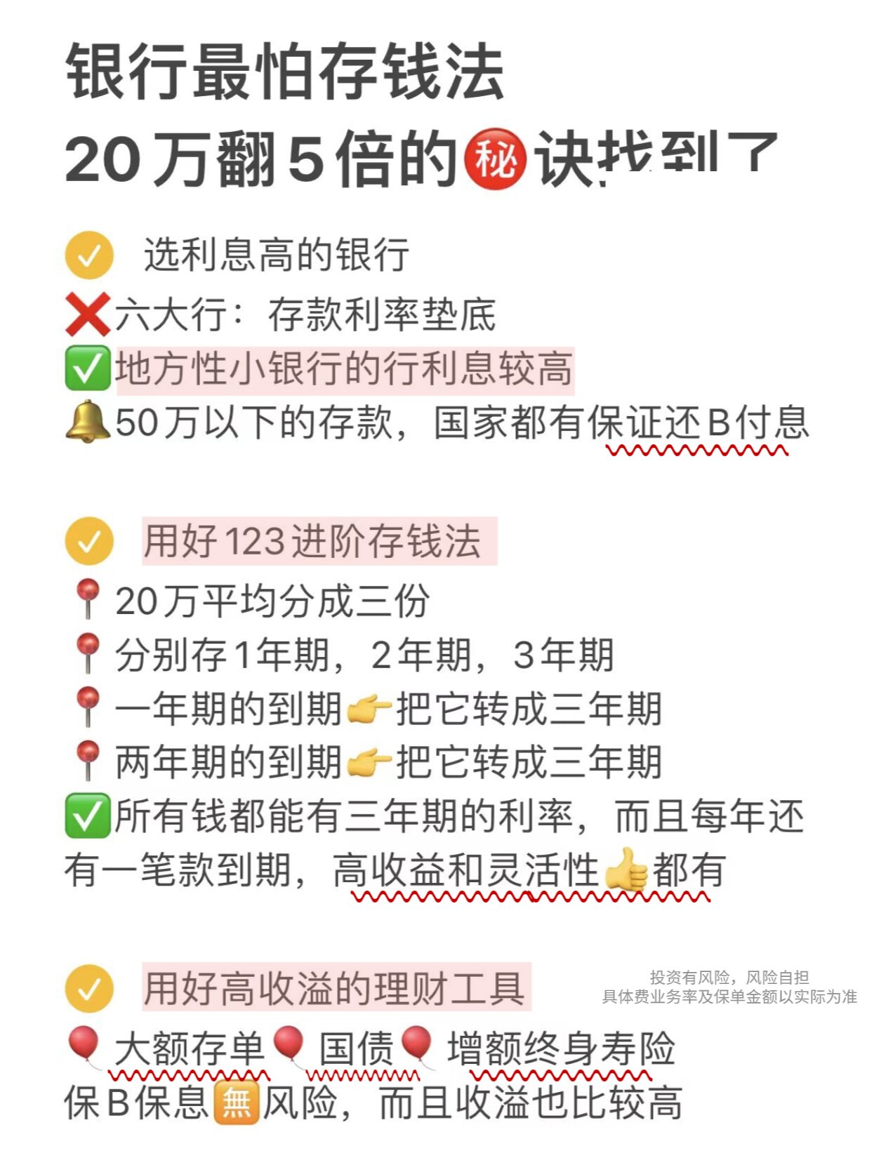 这么多年俺发现很多宝子还是非常喜欢在银行存钱
