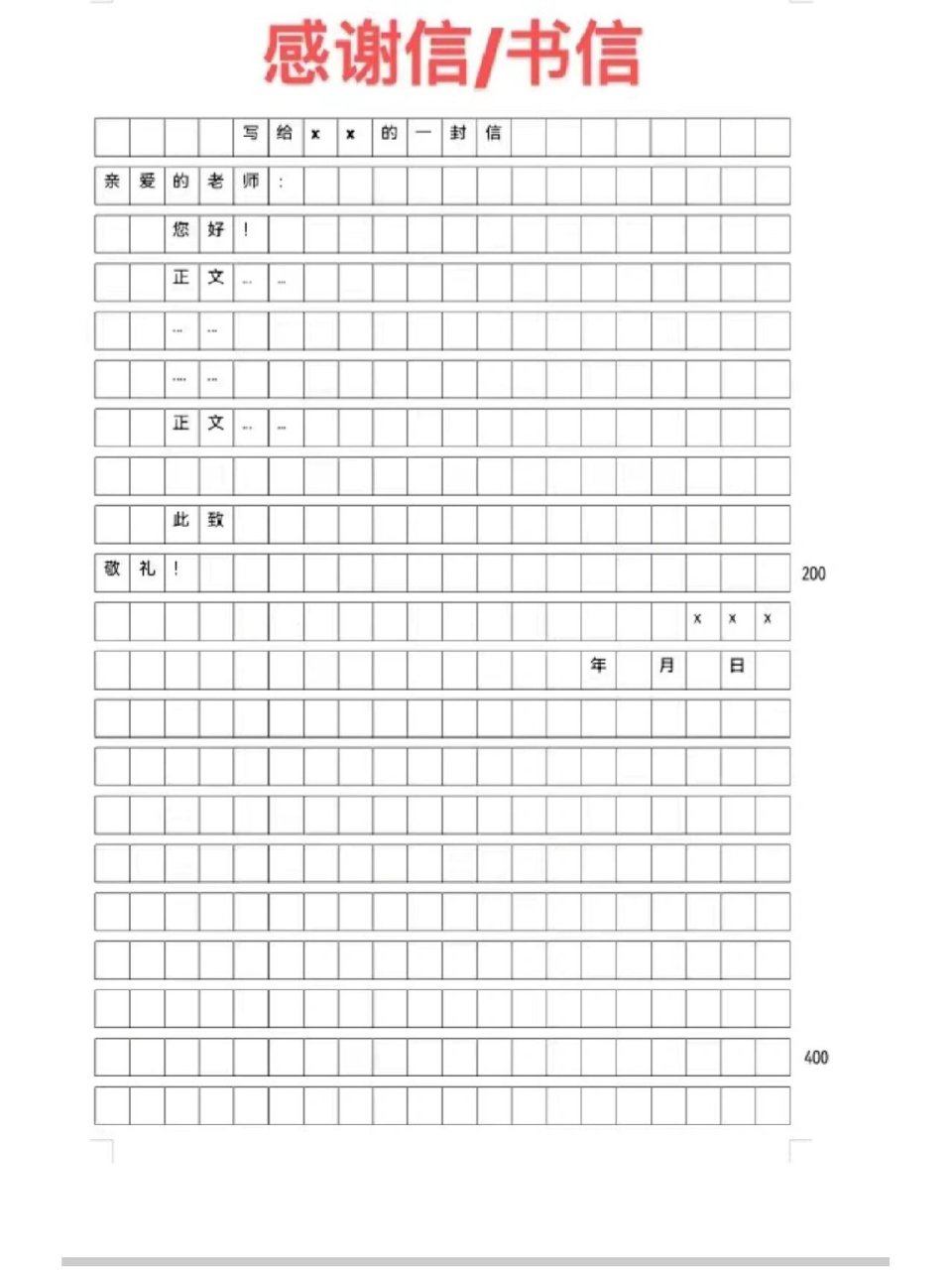 书信此致敬礼正确格式图片