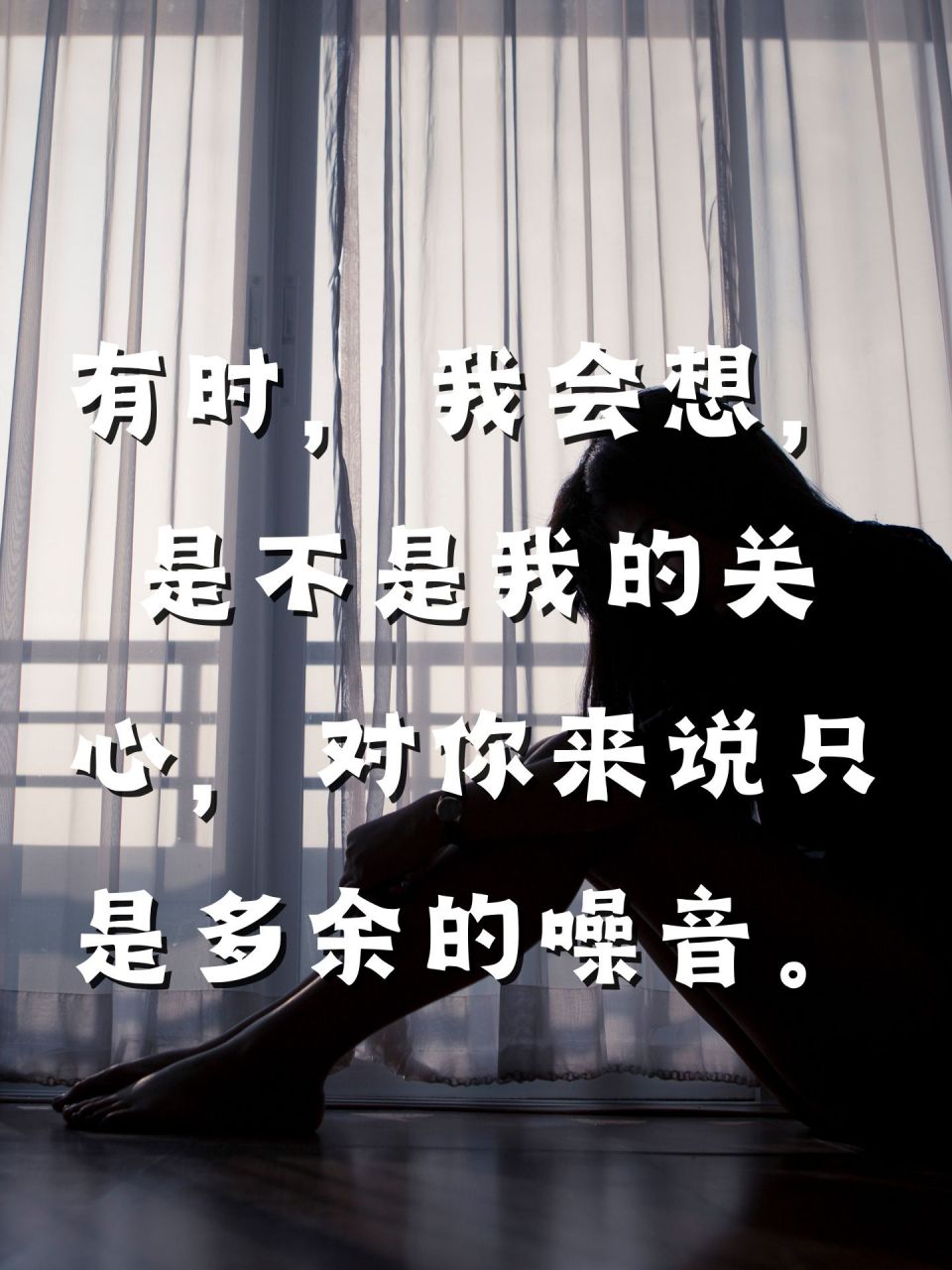 感觉自己多余又打扰他的句子  🍂 我似乎总是在不经意间,成为了你