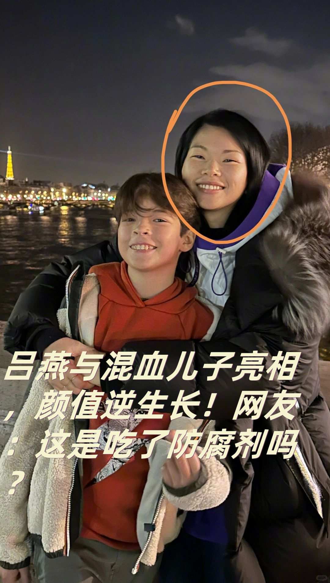 吕燕与混血儿子亮相,颜值逆生长!网友:这是吃了防腐剂吗?