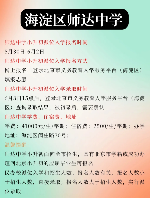 师达中学怎么样