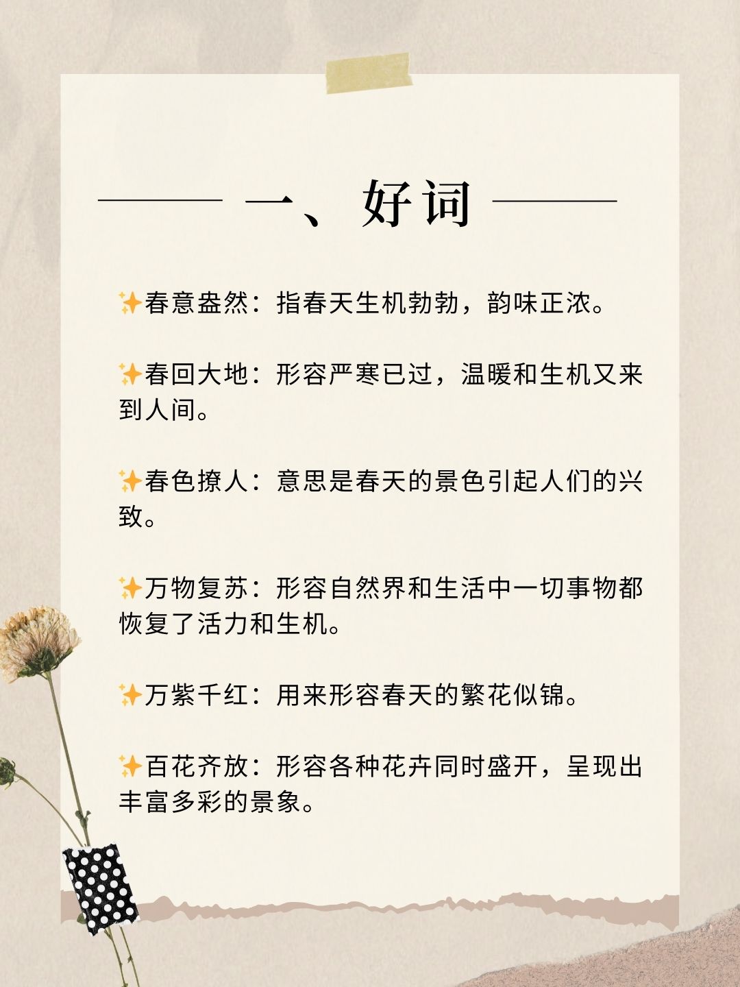 春天摘抄20个好词好句