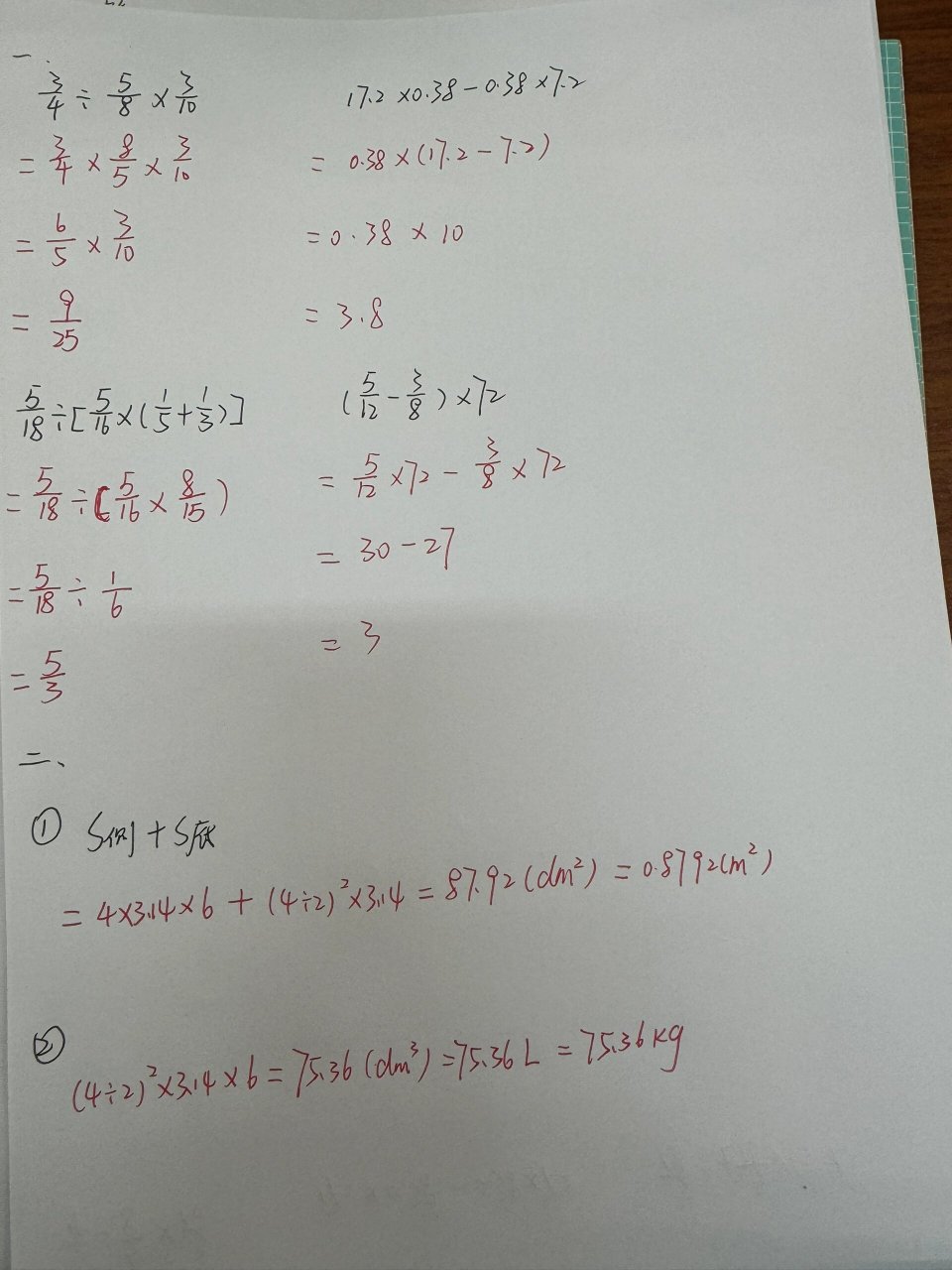 六年级每日一练  今天我要和大家分享一道六年级的脱式计算题,这是我