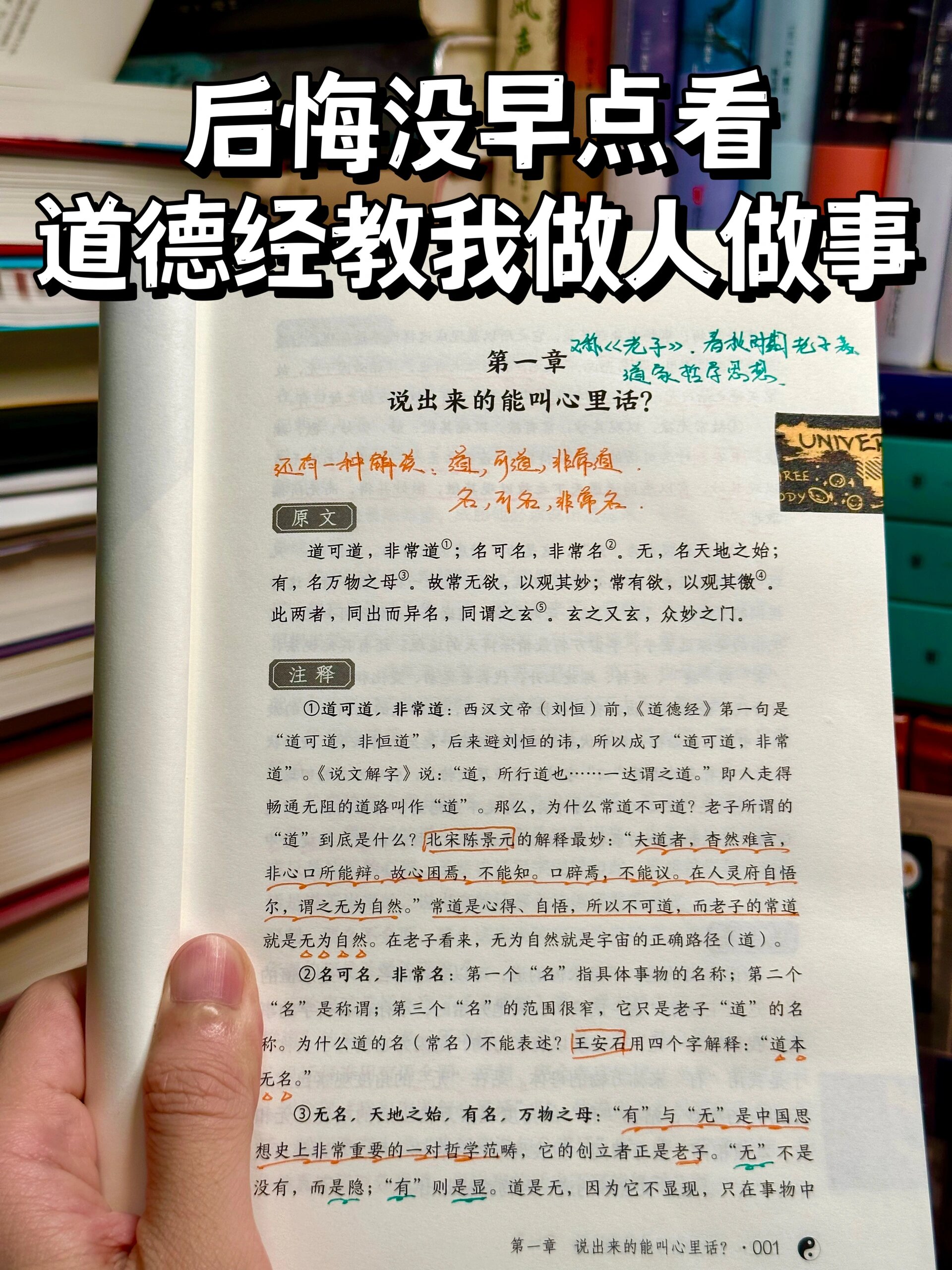 道德经的智慧,让我受益匪浅!  一本让我深感震撼的书——《道德经》.