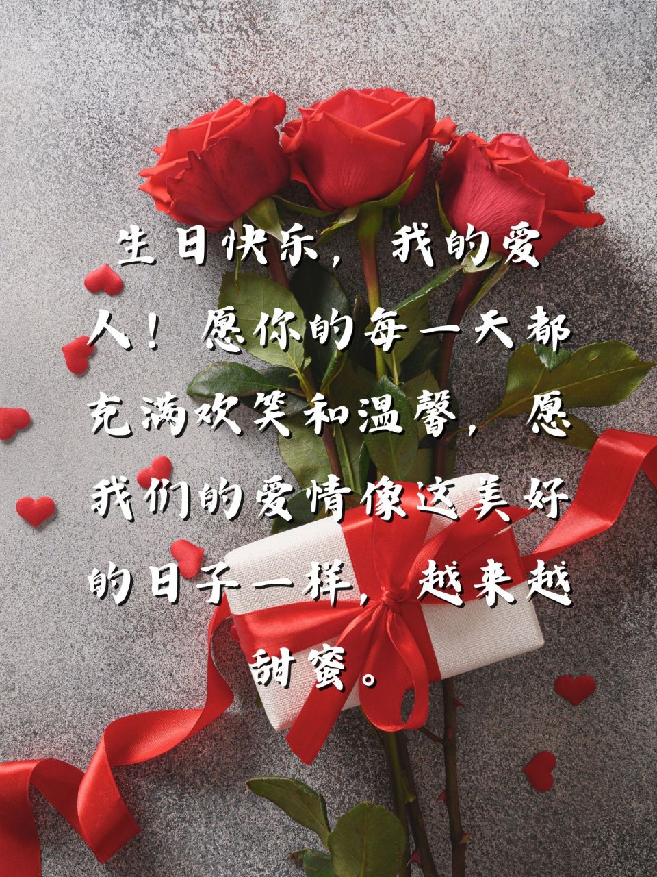 94 生日快乐,我的爱人!