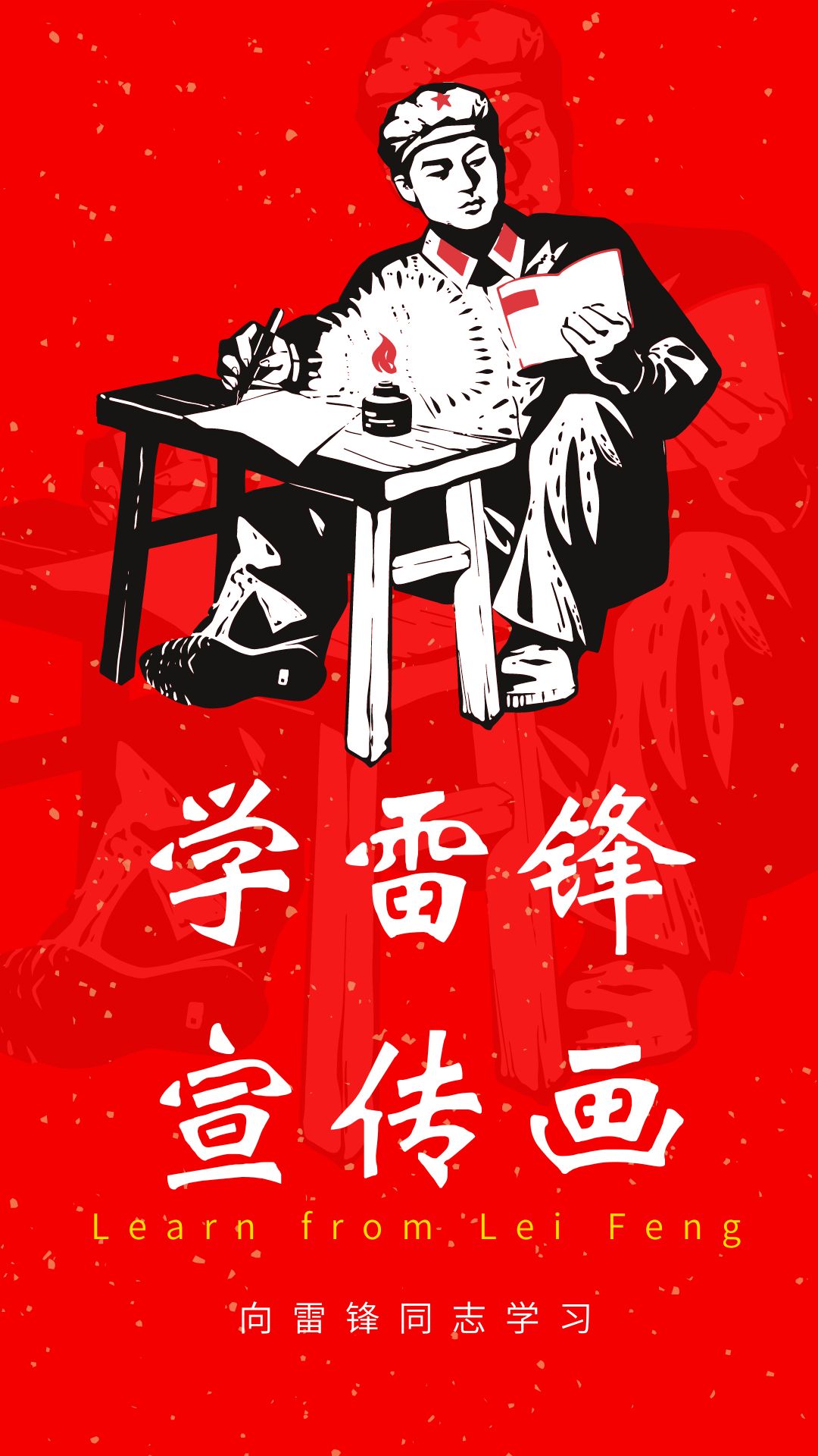 3.学习雷锋好榜样,共创文明新家园