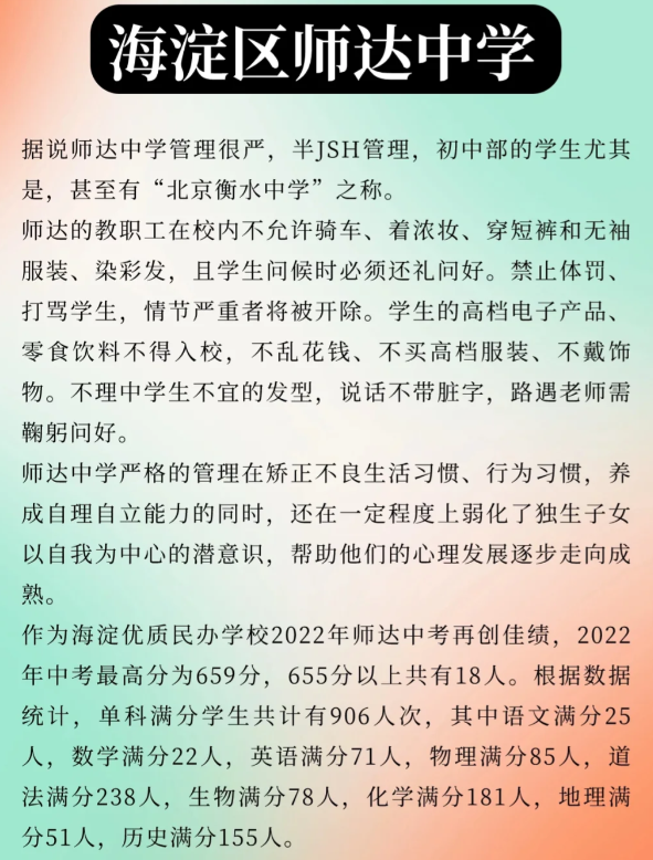 师达中学怎么样