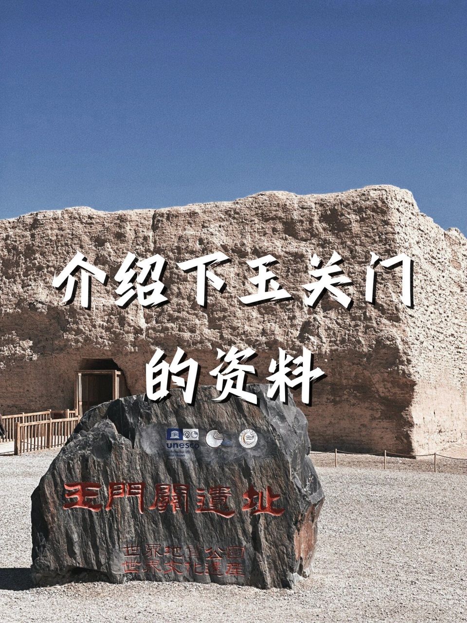 玉门关旅游景点介绍图片