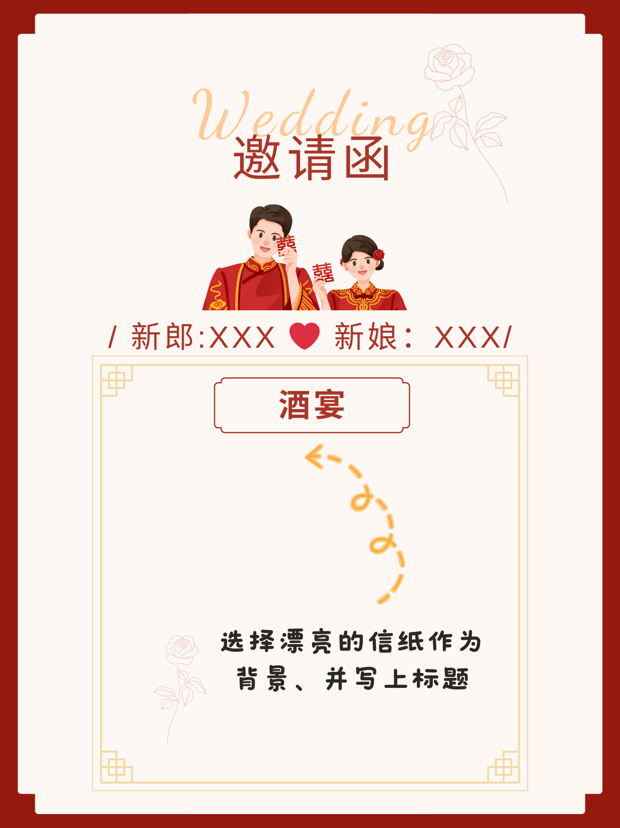 请人吃酒席邀请函