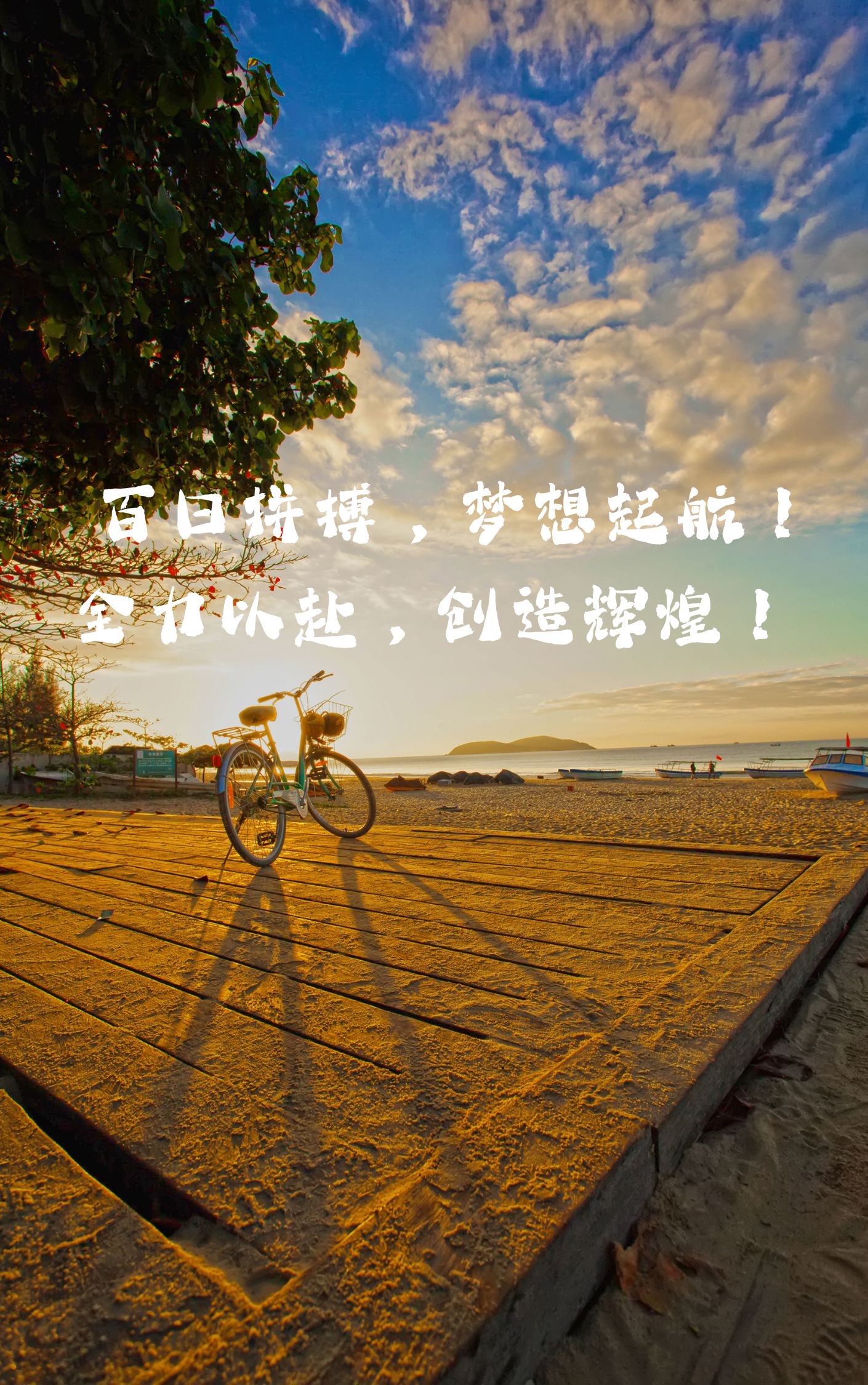 的图片励志图片大全励志图片激励微信背景墙高中生励志图片带字带风景