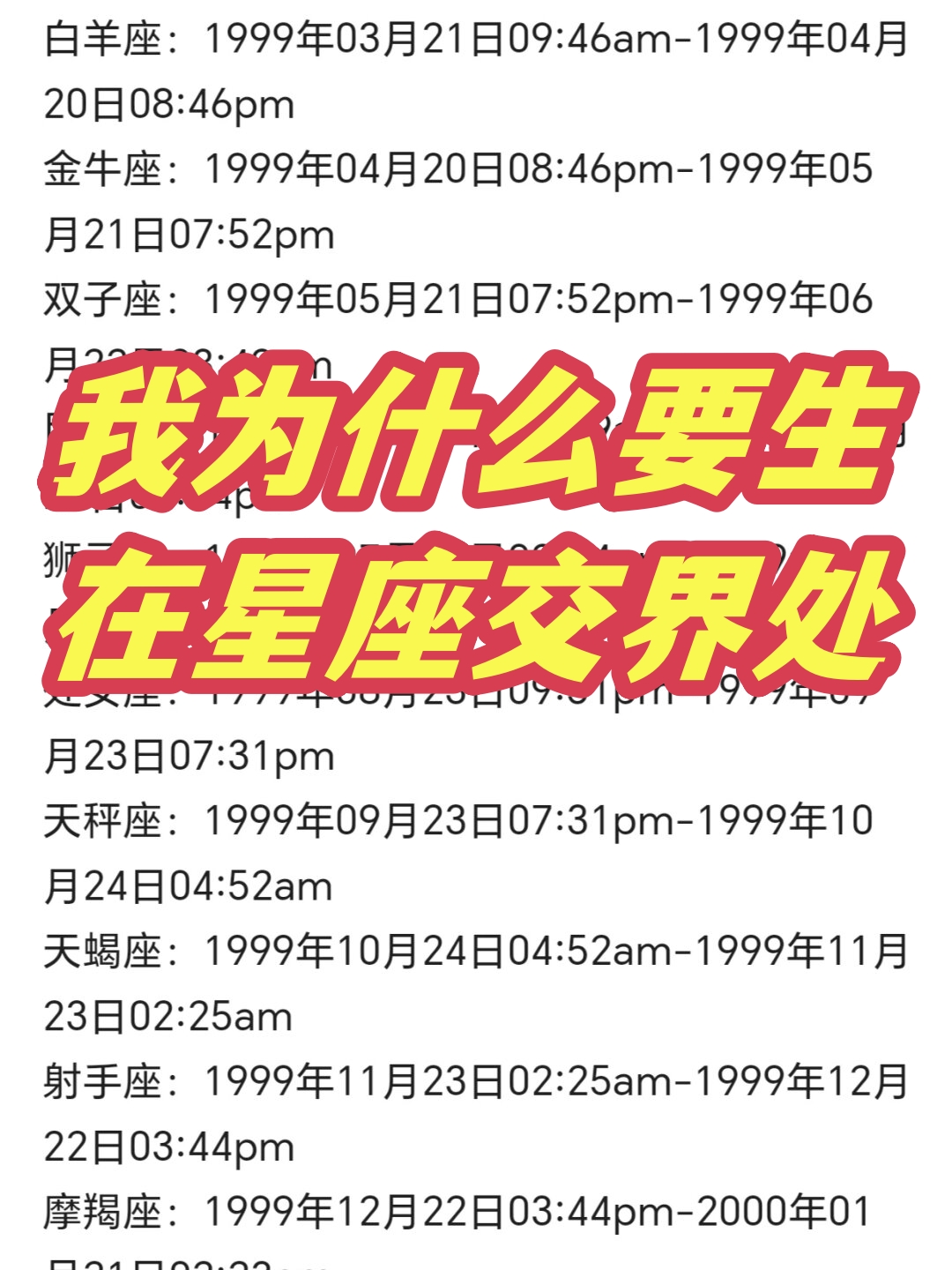 为什么有星座