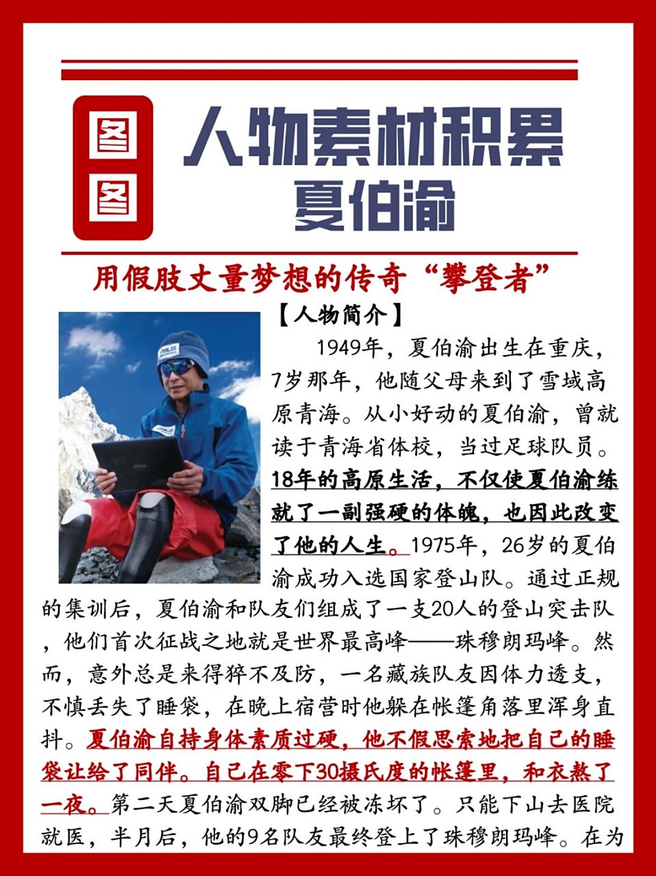 他,26岁便勇攀珠峰,却因无私奉献,将睡袋让给队友,失去