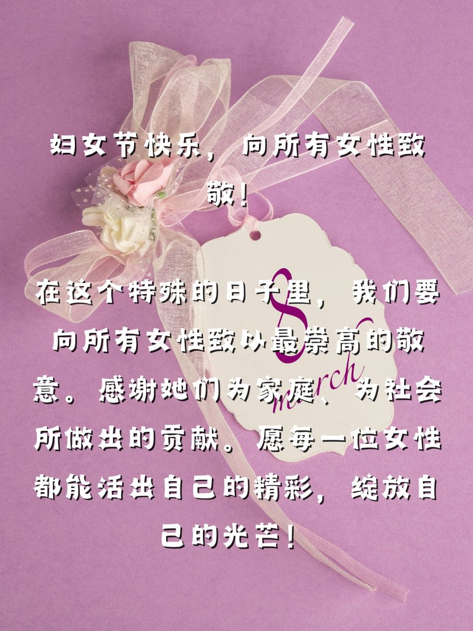 妇女节赞美女性图片