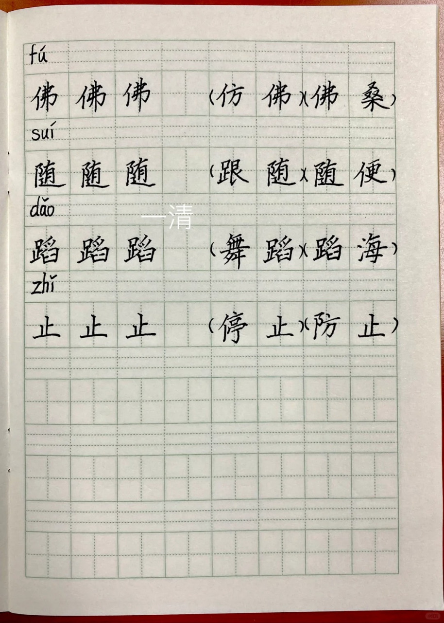 荷花三年级生字图片