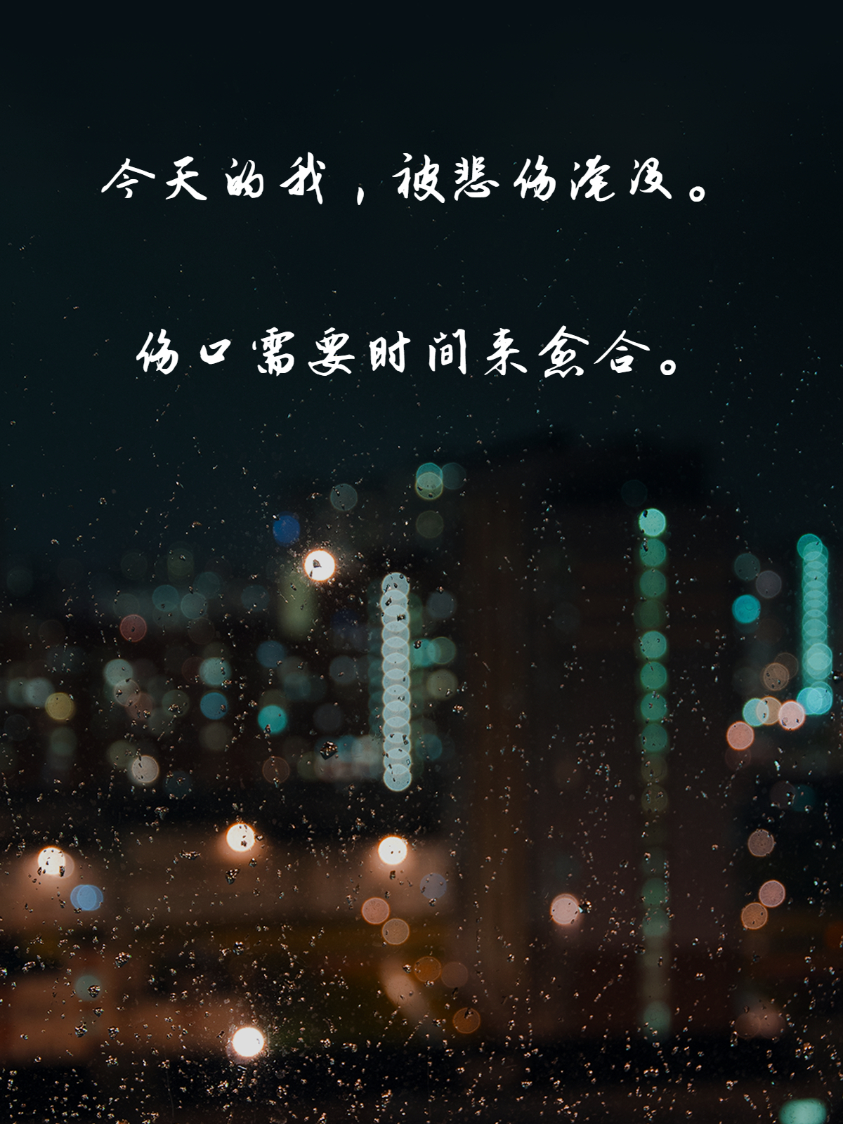 难过时发朋友圈的句子