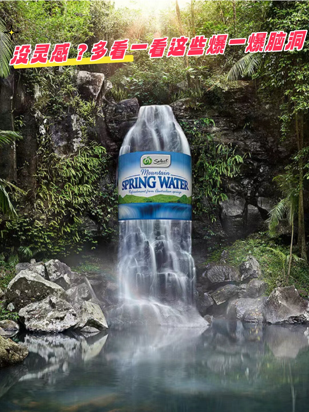 每天都来跟我一起分享,探讨,让我们一起在知识的海洋里矿泉水正负形