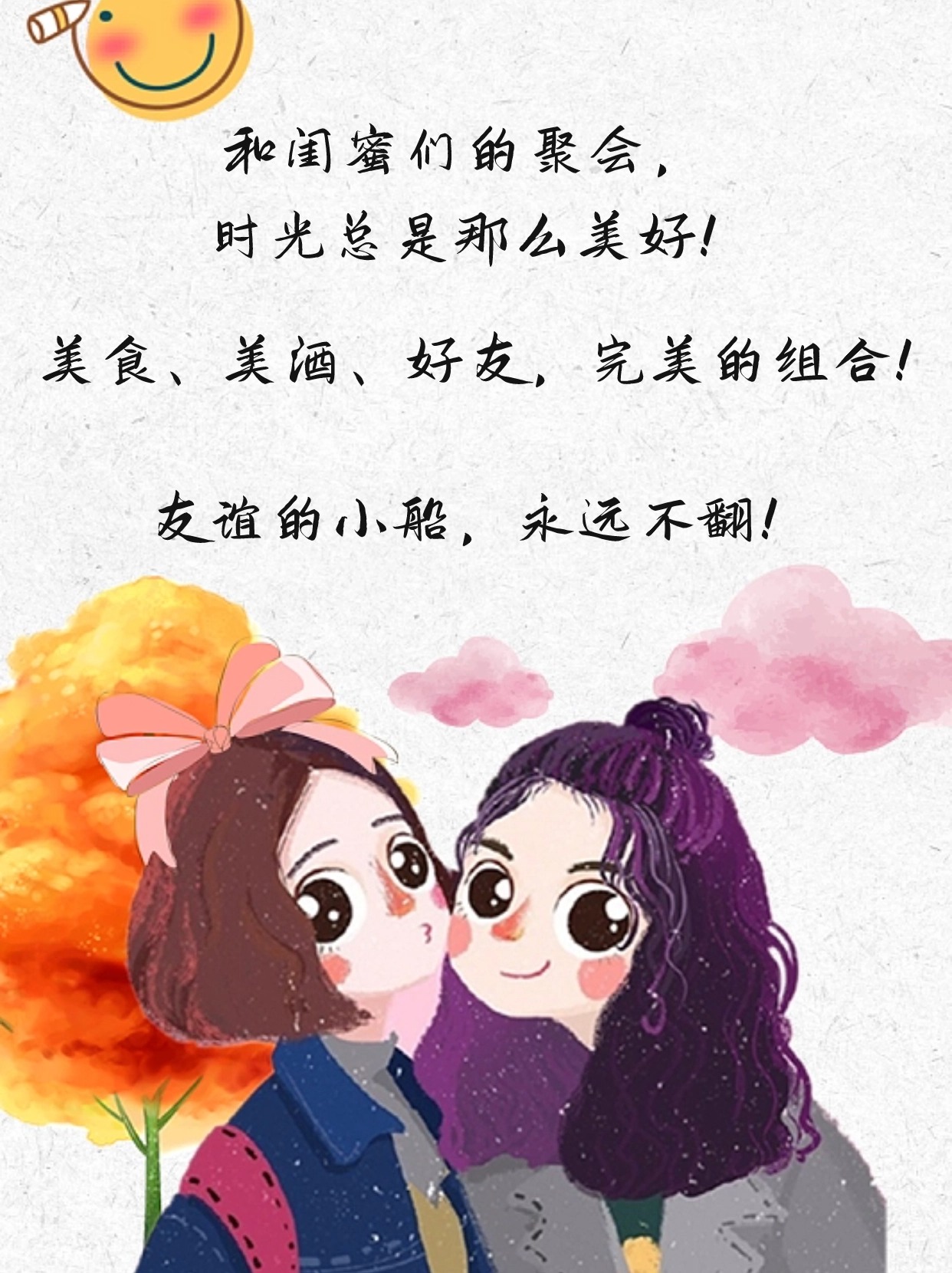 闺蜜聚餐发朋友圈的精美句子