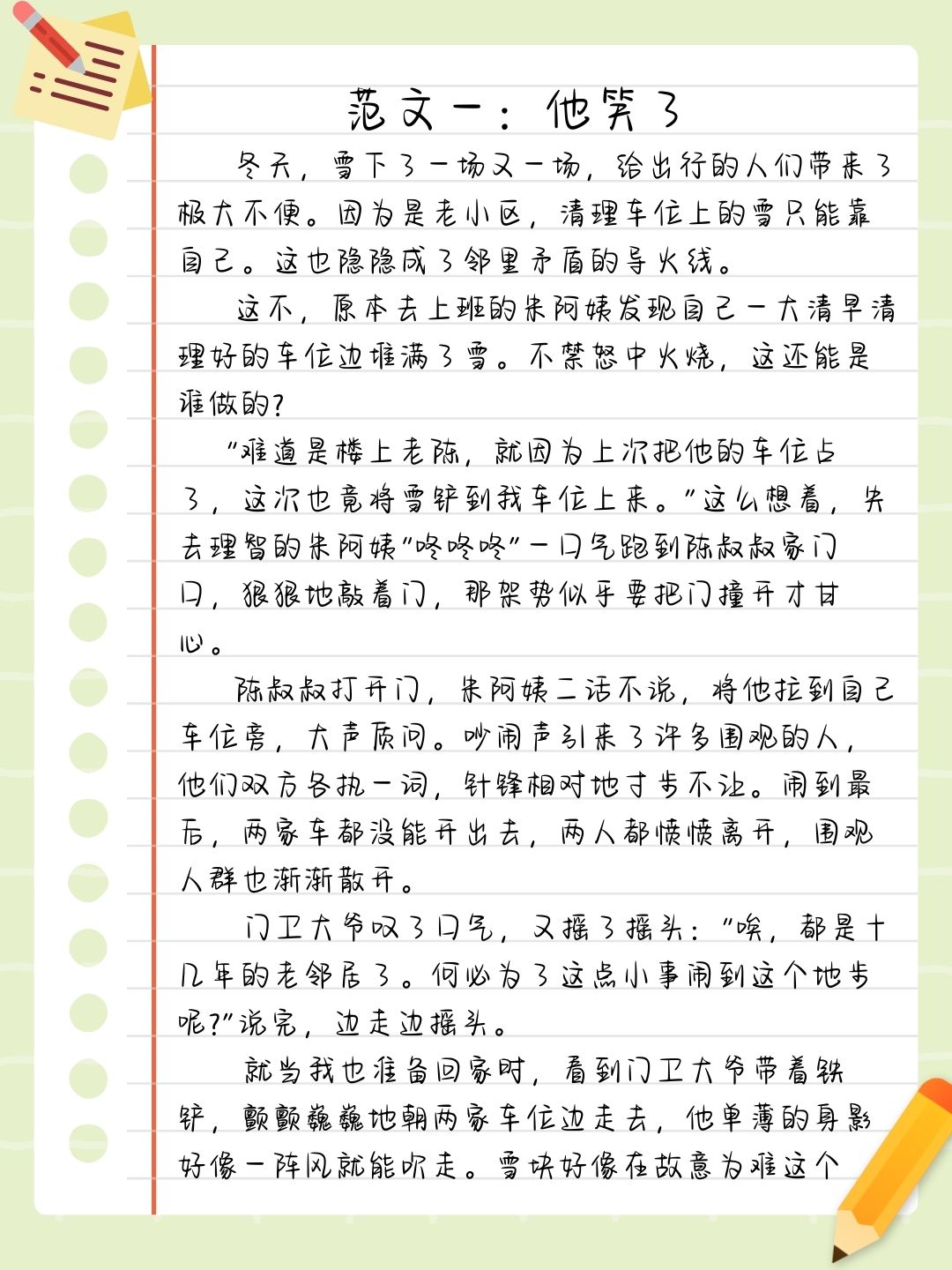 他怎么了作文500字左右