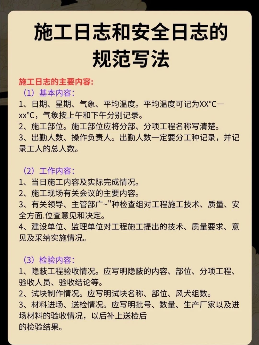 施工日志样板