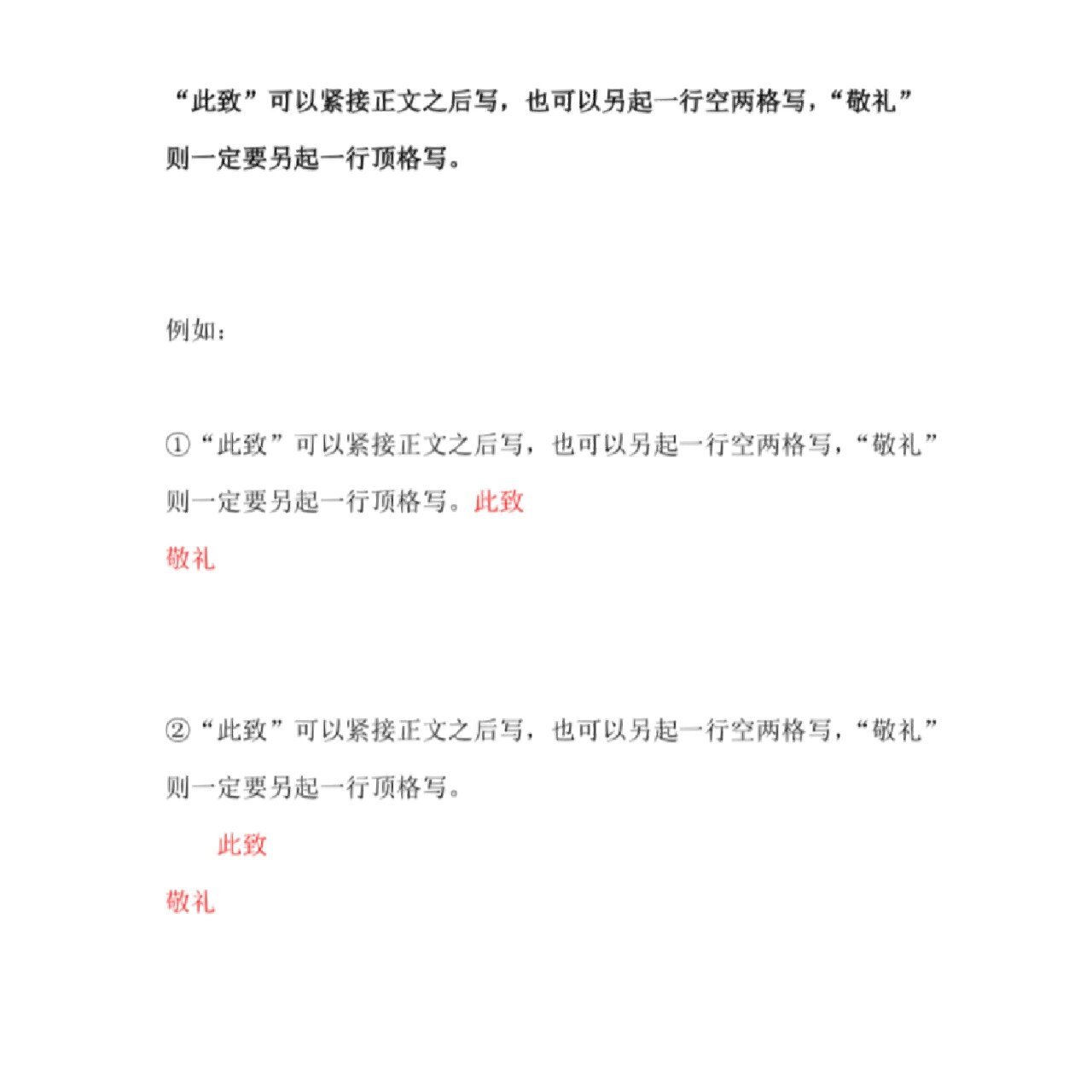 此致敬礼的正确格式图片  正文结束后,下一行留空白,再下一行靠右边写