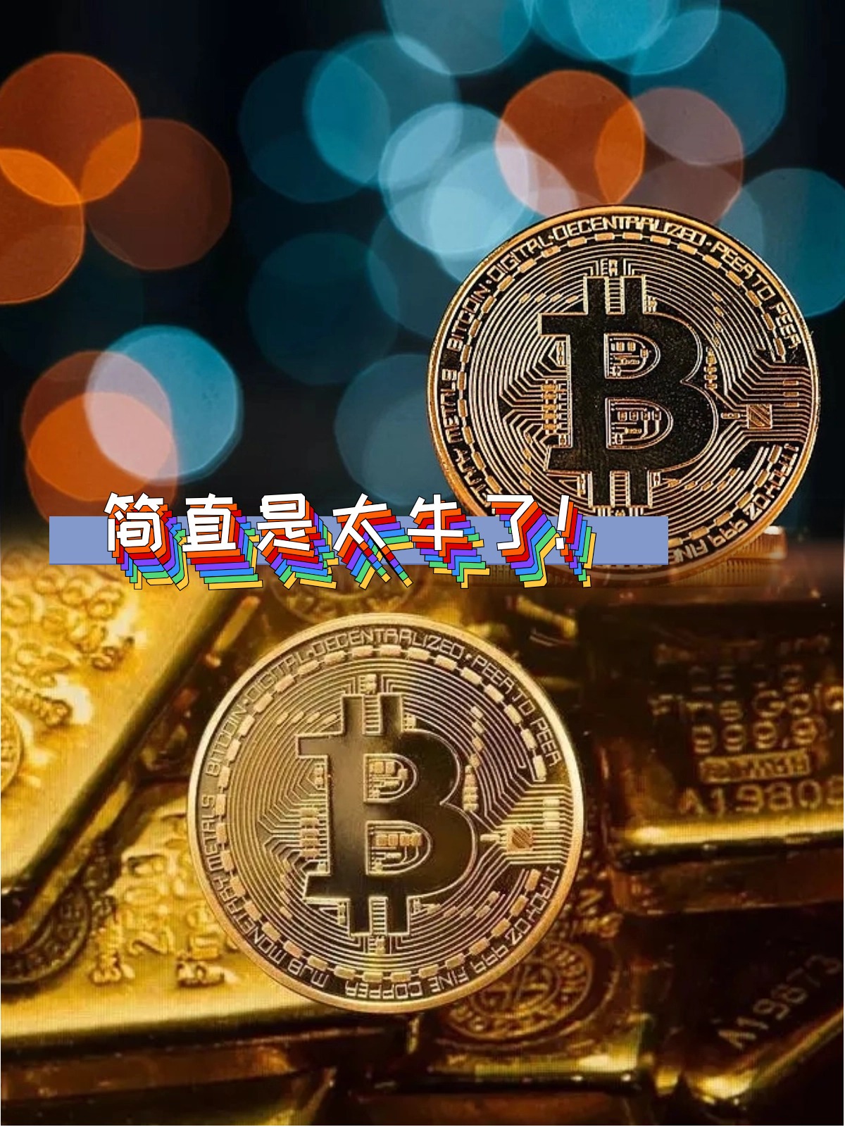 而且啊跟去年9月份比起来美国的比特币算力暴增了428%这速