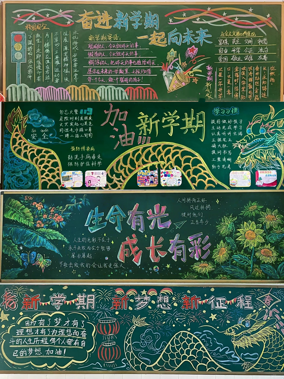 开学季黑板报 每年开学季学校都会画新的黑板报,今年也不例外,让我们