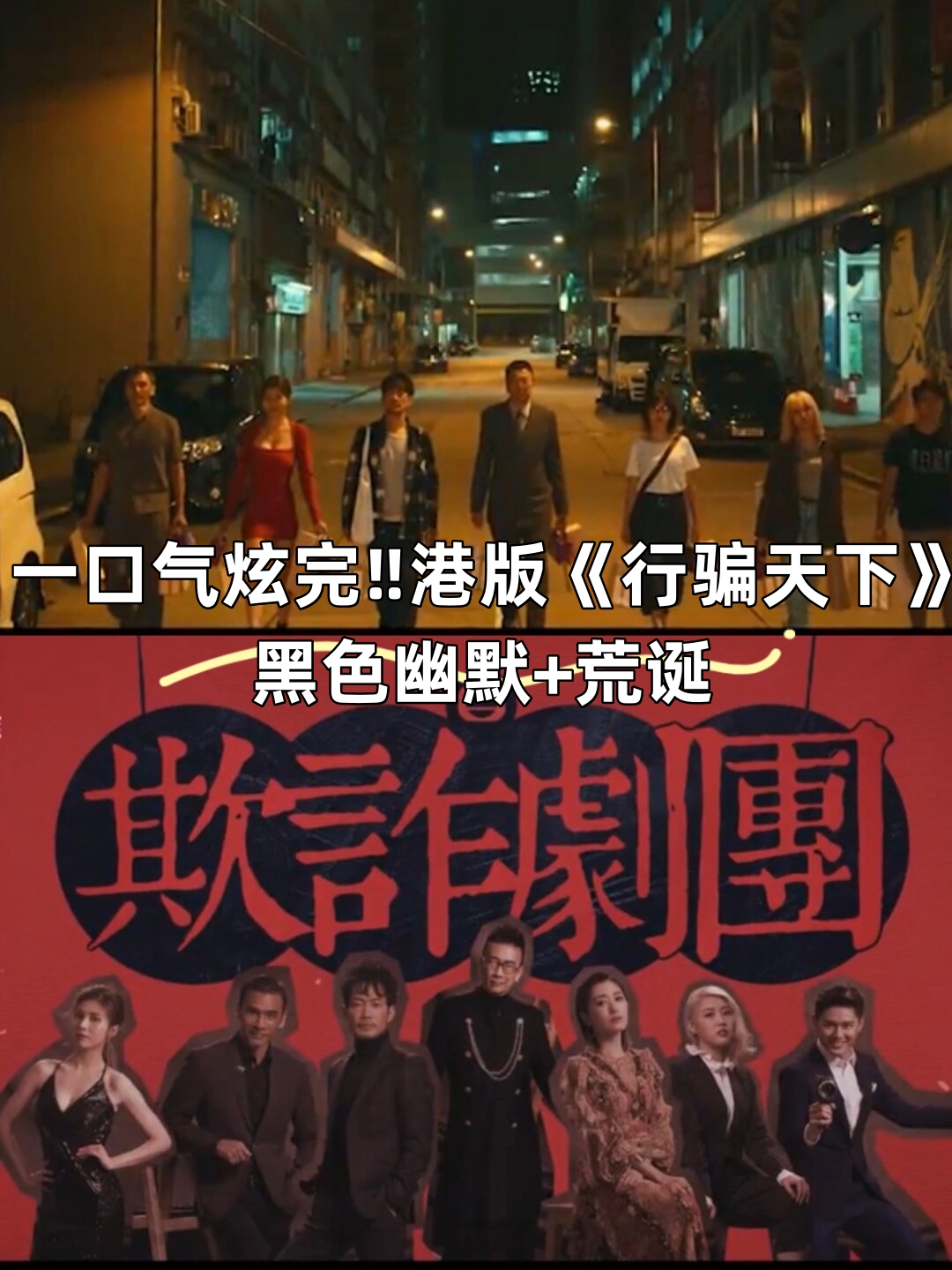 这部剧《荒诞剧团》真的让人眼前一亮啊!