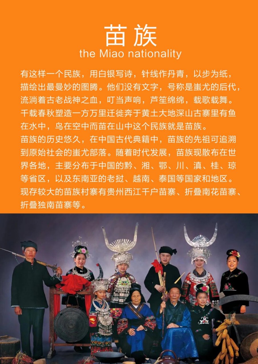 苗族  每当苗族人聚集在一起,那叮当作响的银饰声