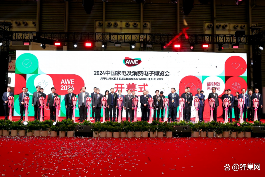 AWE2024开幕,助力家电以旧换新,共赴智慧生活新时代-锋巢网